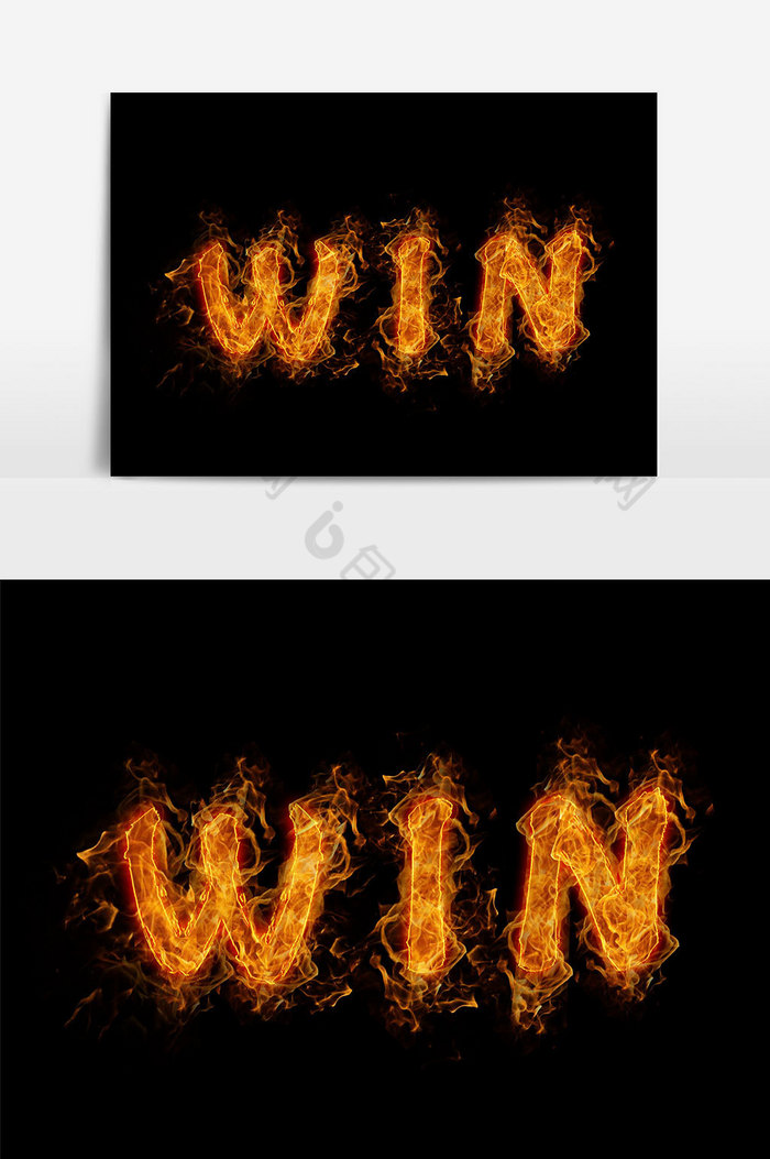 火焰win艺术字字体图片