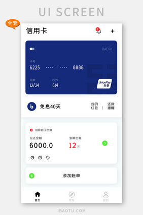 信用卡APP首页UI移动界面APP套图