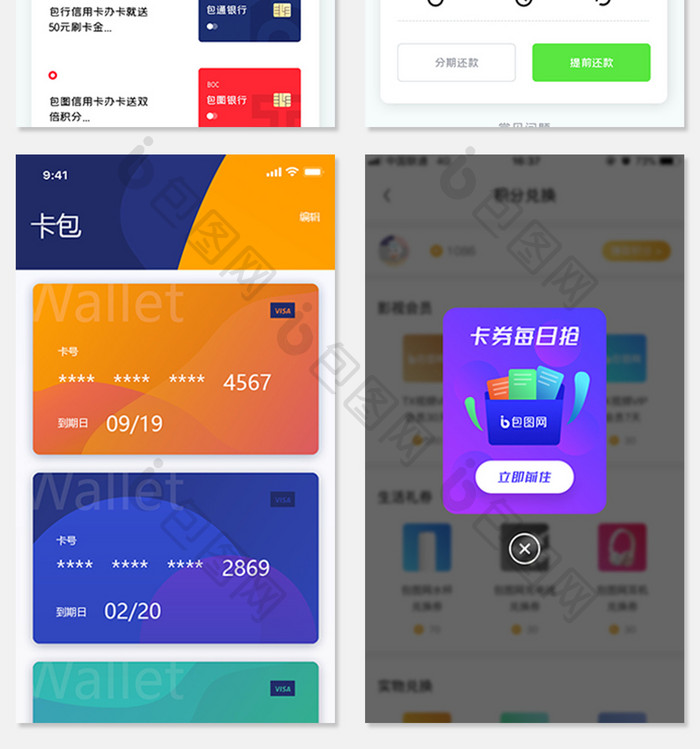 信用卡APP首页UI移动界面APP套图