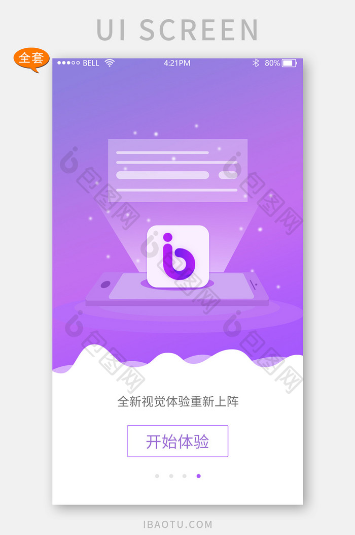 紫红色时尚UI个人中心界面APP套图