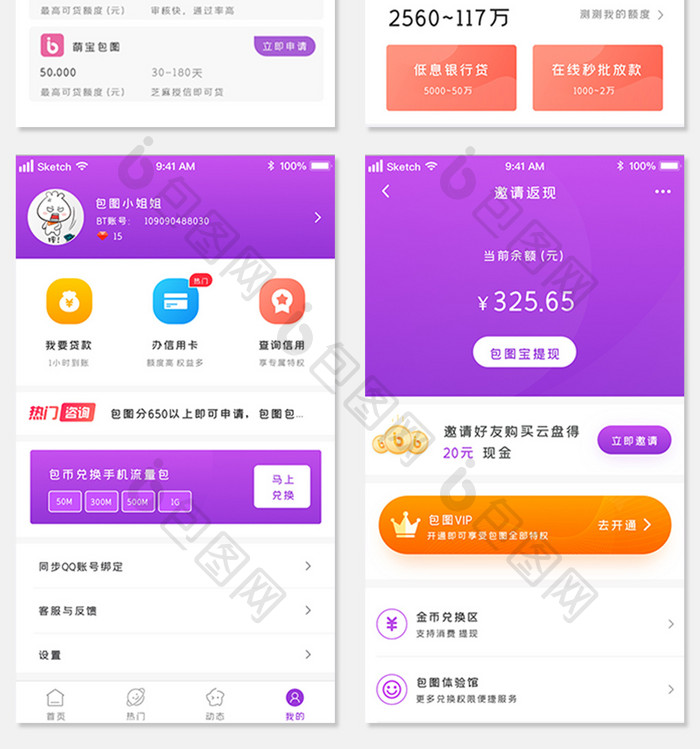 紫红色时尚UI个人中心界面APP套图