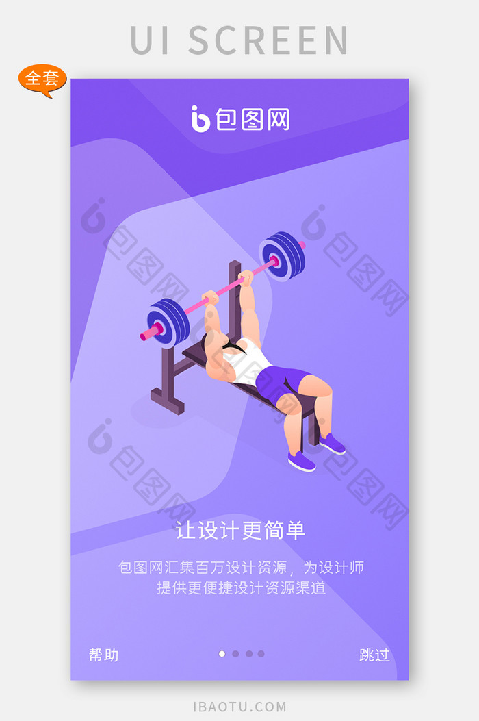 紫色简约运动健身训练UI界面APP套图