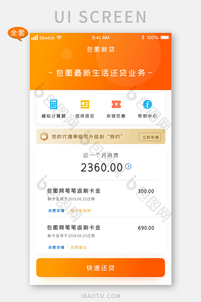 时尚清新金融还贷UI移动界面APP套图