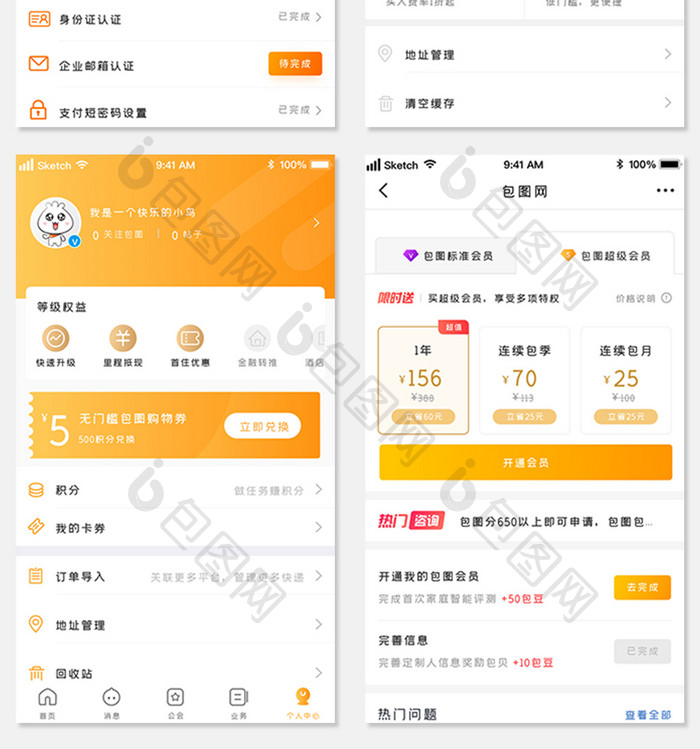 时尚清新金融还贷UI移动界面APP套图