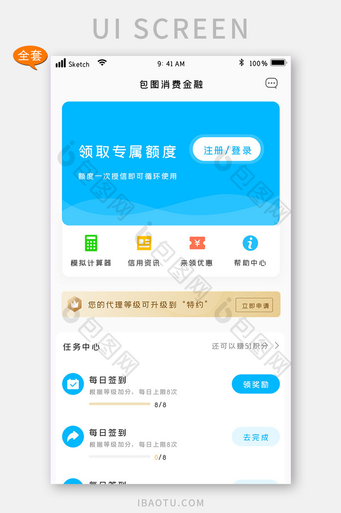 时尚金融信贷个人中心移动界面APP套图