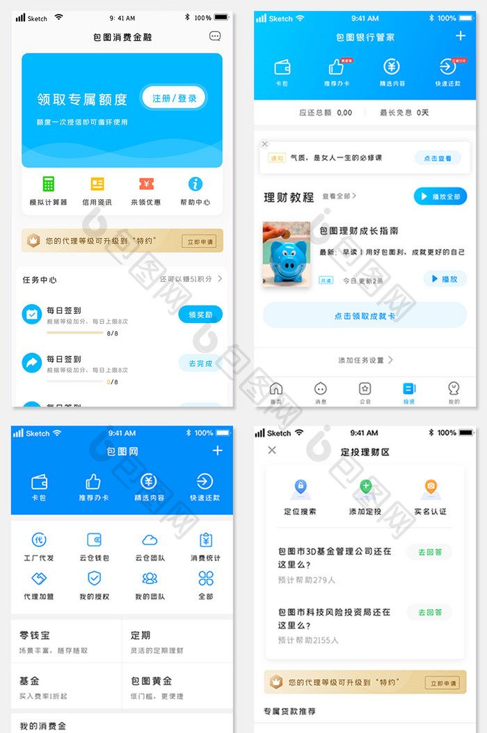 时尚金融信贷个人中心移动界面APP套图