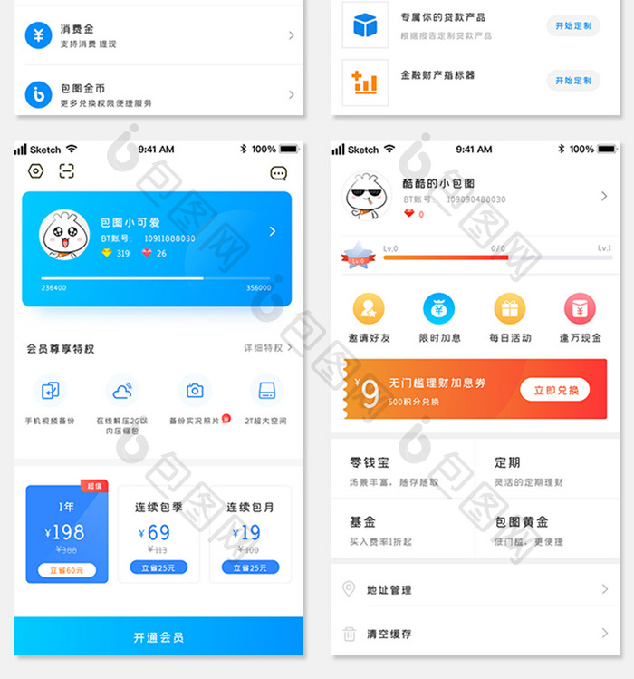 时尚金融信贷个人中心移动界面APP套图