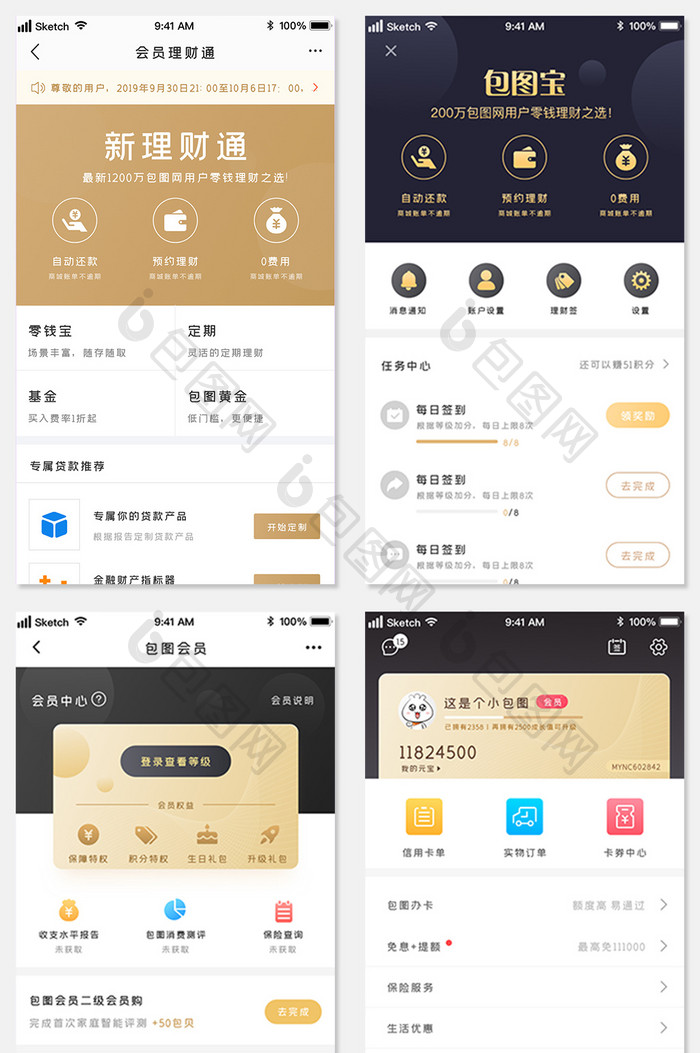 金融投资理财安全中心移动界面APP套图