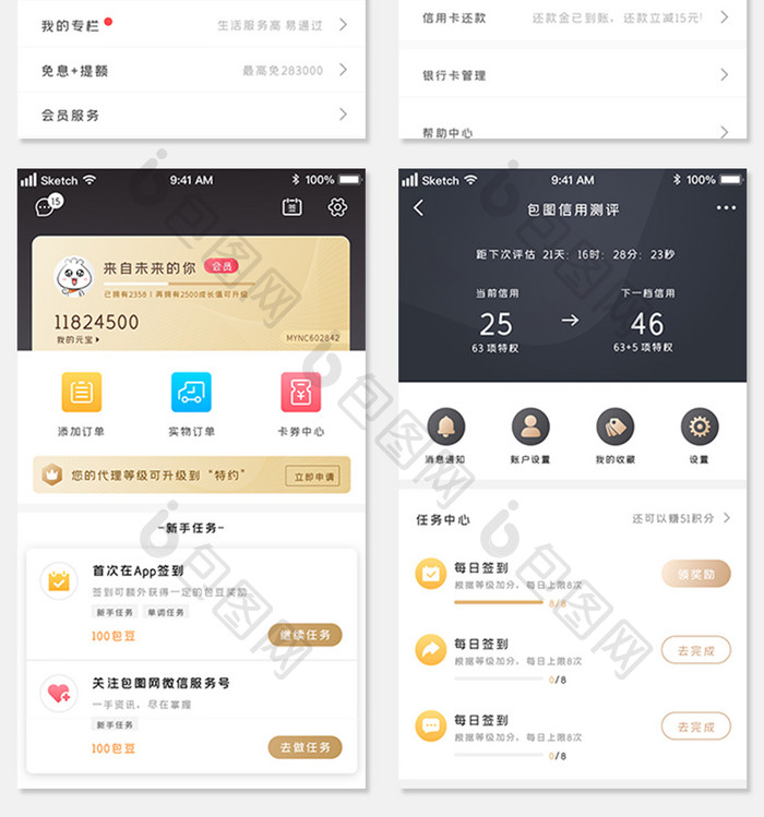 金融投资理财安全中心移动界面APP套图