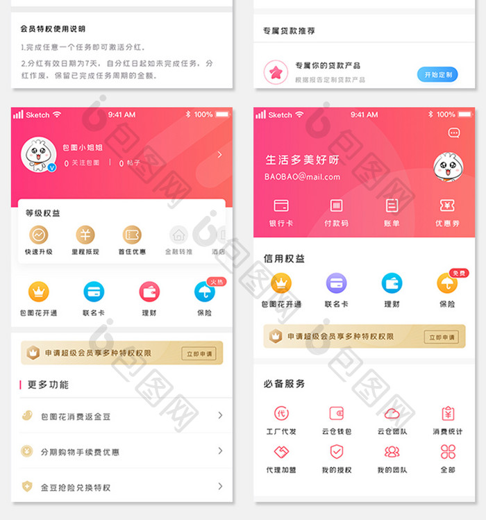 流行色渐变金融功能UI移动界面APP套图