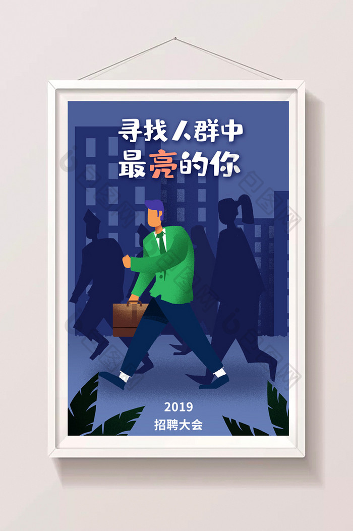 卡通手绘招聘应聘人才招聘大会闪屏插画