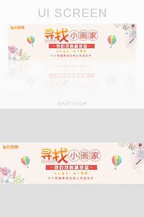 小画家暑假美术培训banner