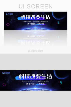 科技人工智能大数据banner