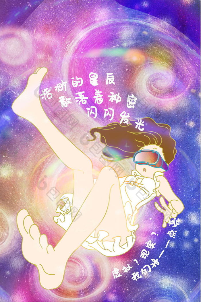 紫色唯美动漫风星空VR科技概念插画gif