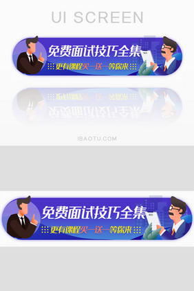 面试技巧招聘胶囊banner