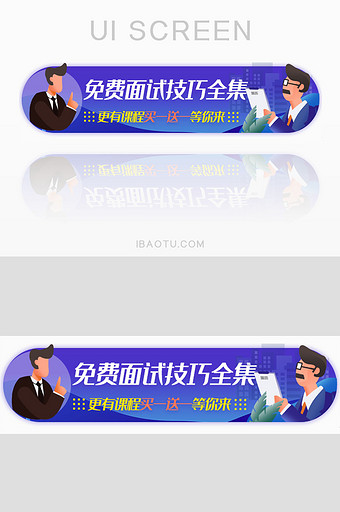 面试技巧招聘胶囊banner图片