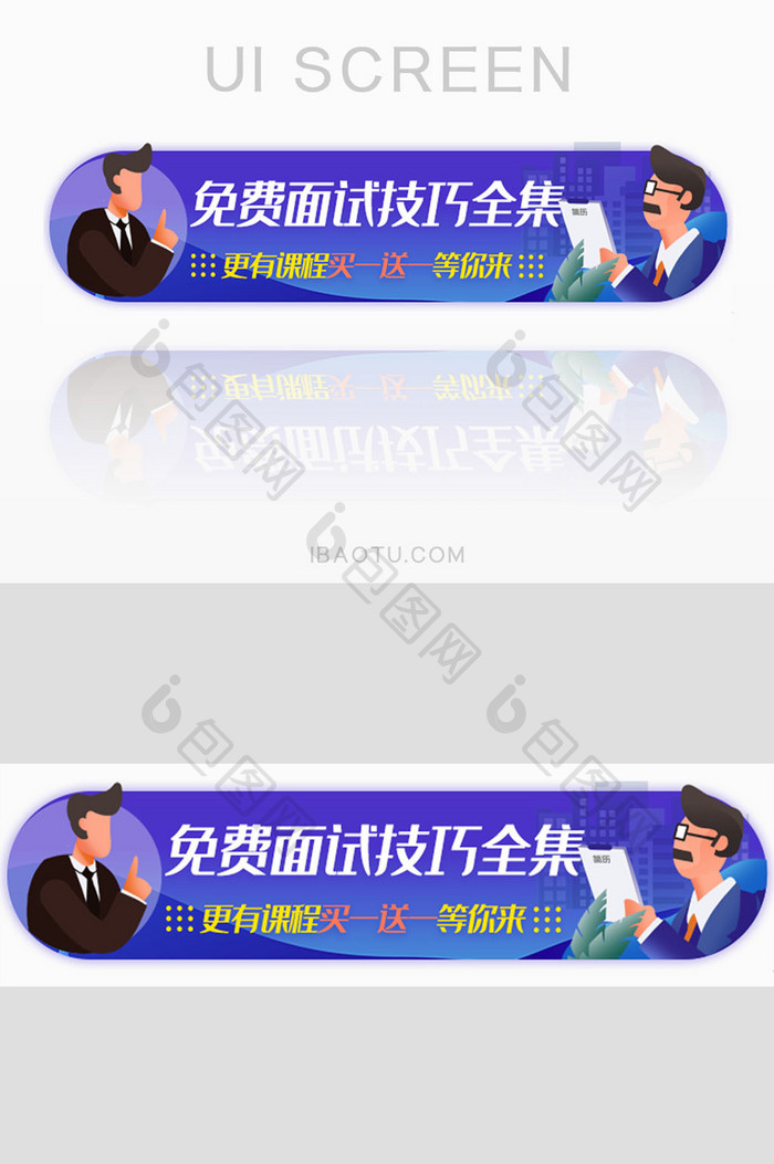 面试技巧招聘胶囊banner