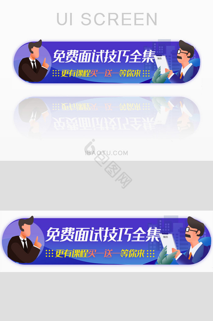 面试技巧招聘胶囊banner图片