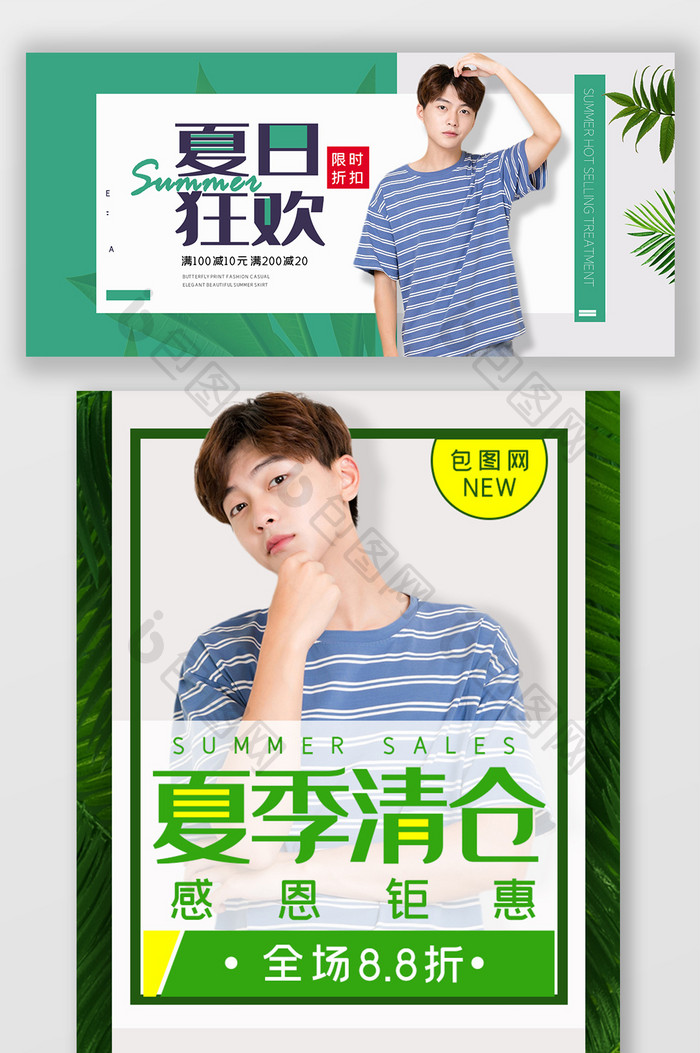 夏季男装个性风潮流促销海报banner