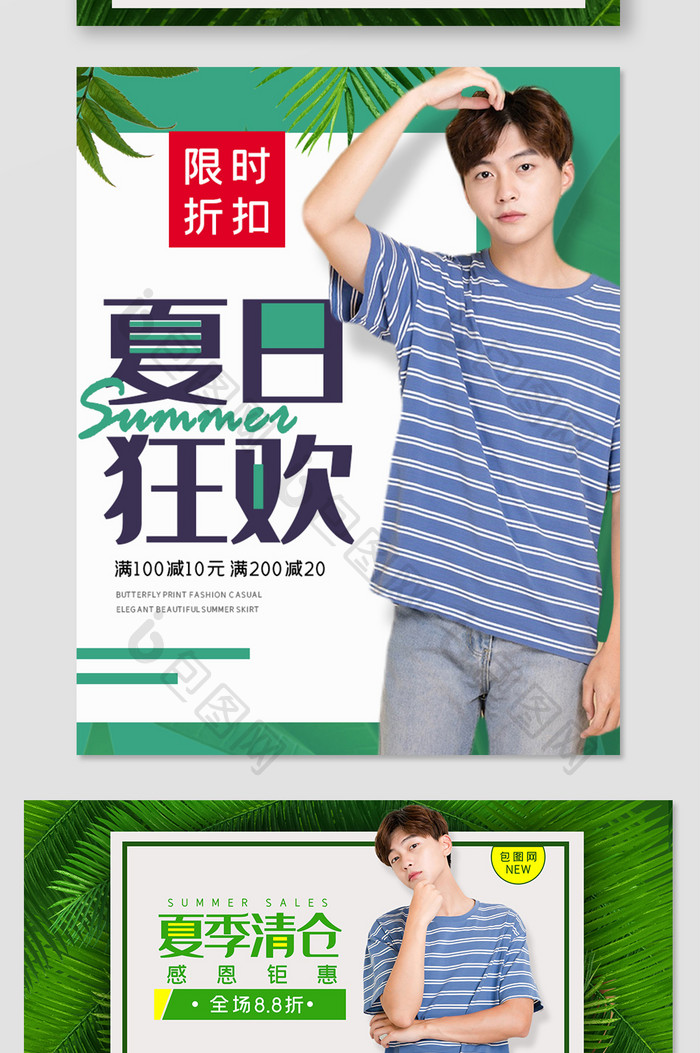 夏季男装个性风潮流促销海报banner