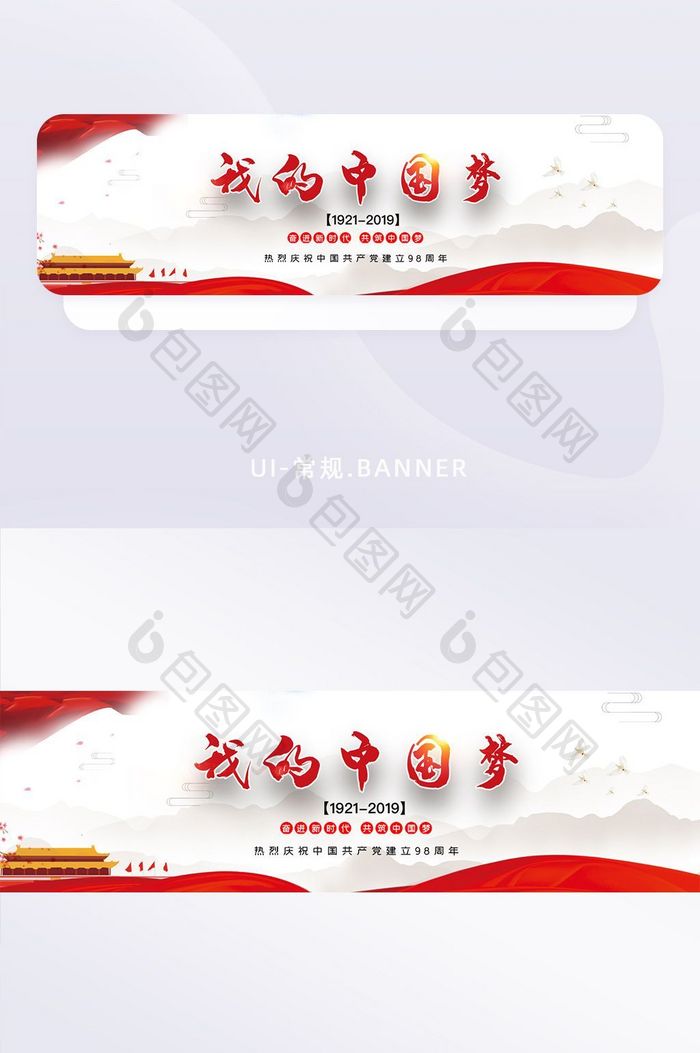 红色中国大气七一建党节网站banner