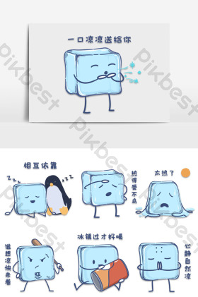 冰块夏季夏天暑假清凉食物卡通可爱萌表情包