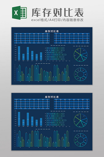 库存对比表科技可视化Excel模板图片