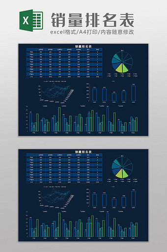 销量排名表科技可视化Excel模板图片