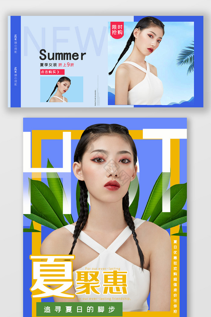 夏季女装风潮流促销海报banner图片