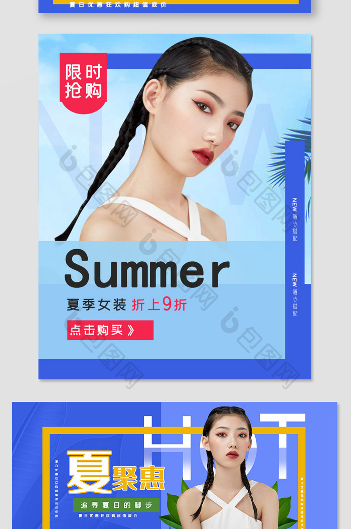 夏季女装时尚风潮流促销海报banner