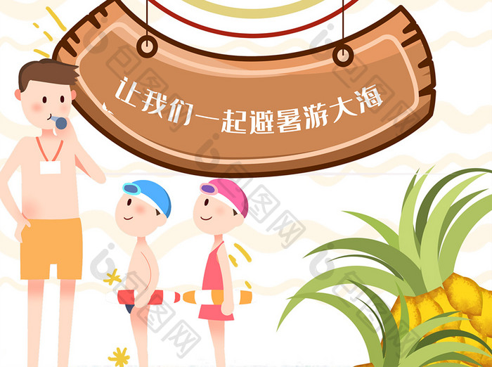 夏季避暑游卡通可爱人物海报word模板