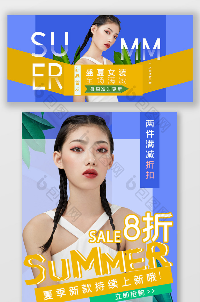 夏季女装海报个性潮流促销banner