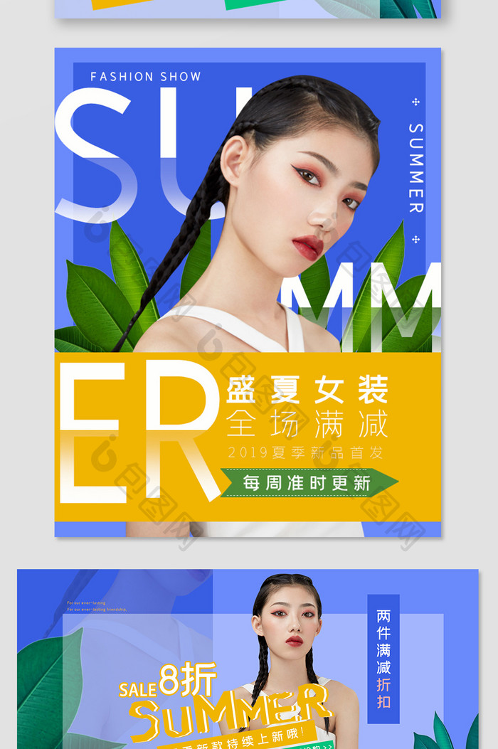 夏季女装海报个性潮流促销banner