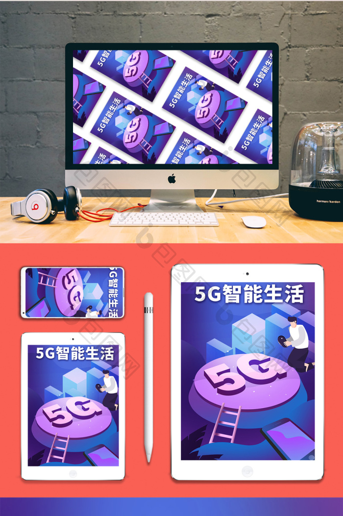 【卡通手绘5g新时代智能生活未来通讯插画】图片下载-包图网