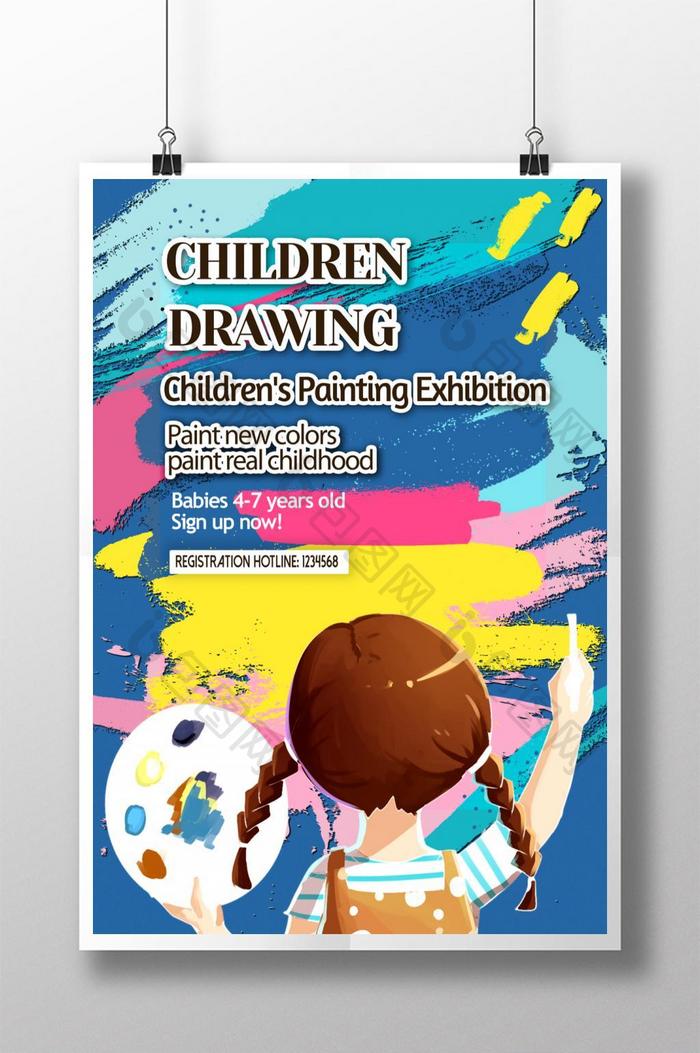 卡通风格的儿童绘画展览海报