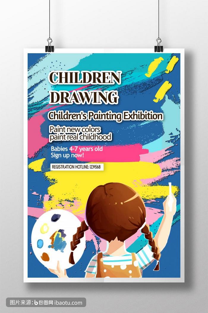 卡通风格的儿童绘画展览海报,包图网,图片,素材,模板,免费