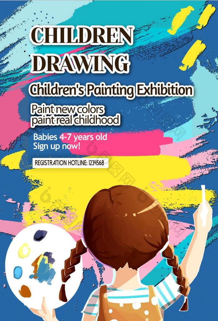 卡通风格的儿童绘画展览海报