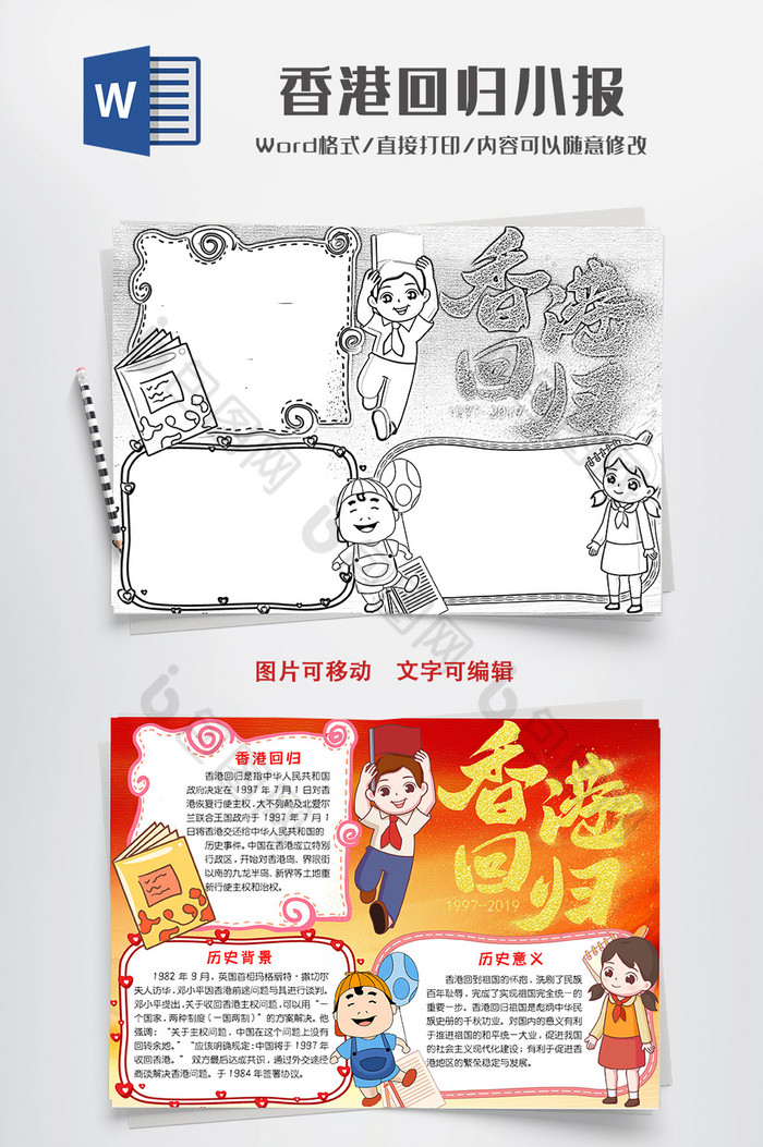 线描香港回归小报手抄报Word模板图片图片