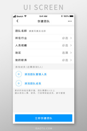 蓝色时尚创建团队项目UI移动界面