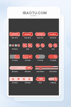 红色渐变果冻风网页开关控件UI图标按钮