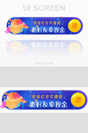 现金红包邀好友胶囊banner