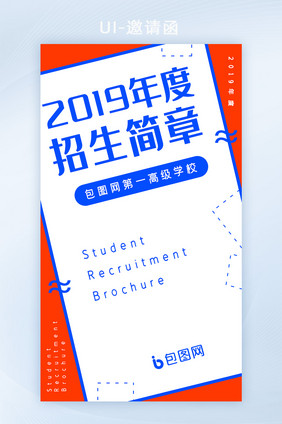 红蓝教育培训高校大学留学招生简章h5套图