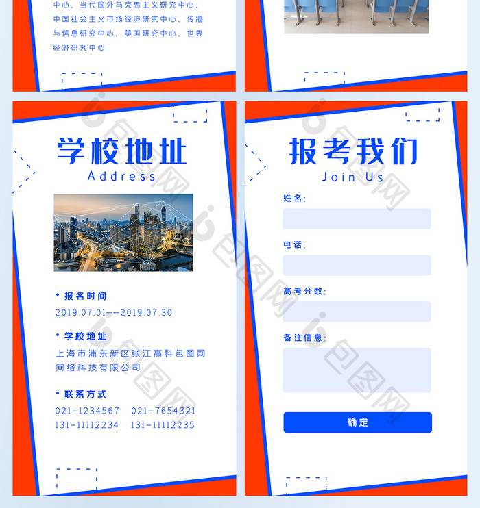 红蓝教育培训高校大学留学招生简章h5套图