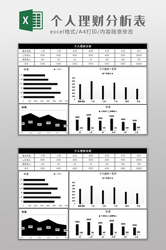 简约大气个人理财分析表Excel模板图片