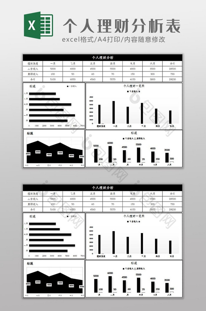 简约大气个人理财分析表Excel模板