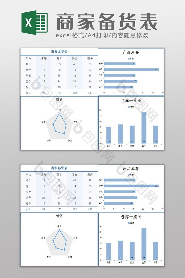 简约蓝色商家备货表Excel模板