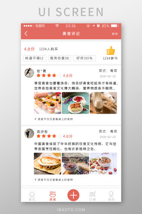 红色简约扁平特色美食评论UI移动界面