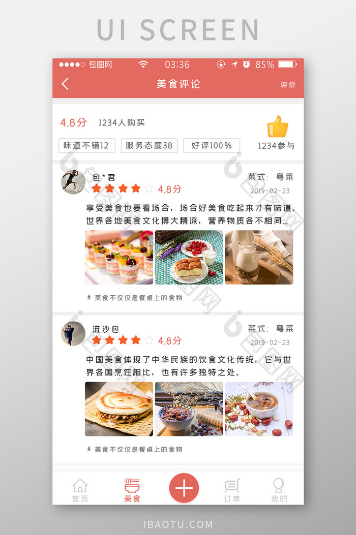 红色简约扁平特色美食评论UI移动界面