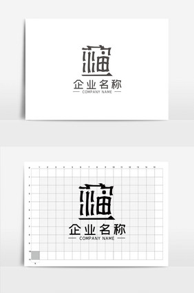 简约古朴创意渔字LOGOVI模板