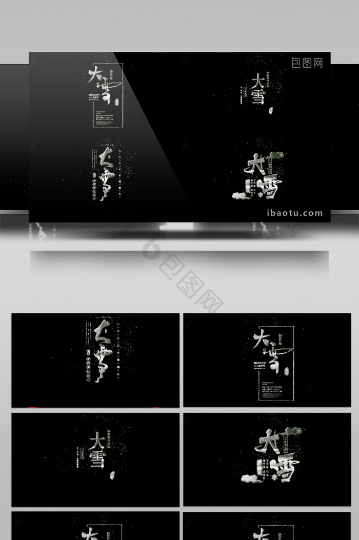 中国风大雪节气银白色字幕动态包装